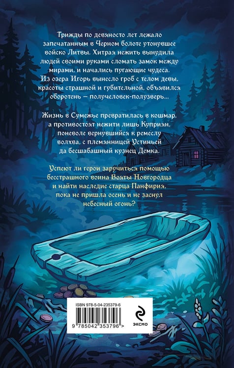 Дополнительное изображение книги «Неладная сила»