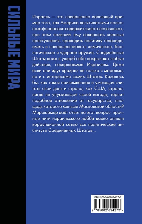 Дополнительное изображение книги «Израильское лобби в США»