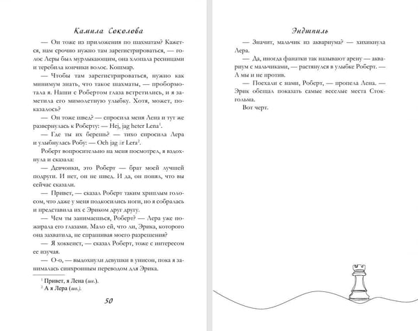 Дополнительное изображение книги «Эндшпиль (#2)»