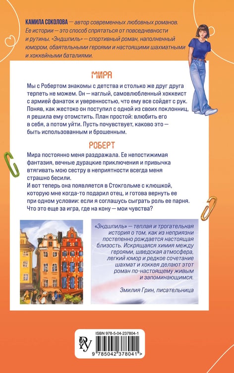 Дополнительное изображение книги «Эндшпиль (#2)»