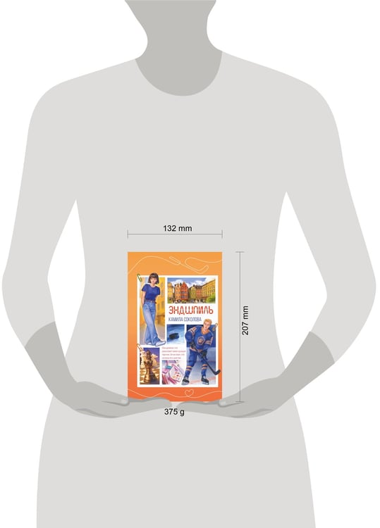 Дополнительное изображение книги «Эндшпиль (#2)»