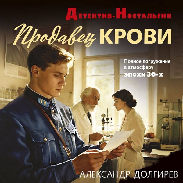 Дополнительное изображение книги «Продавец крови»