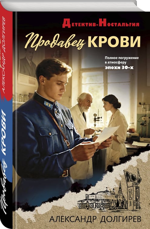 Дополнительное изображение книги «Продавец крови»