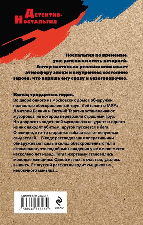 Дополнительное изображение книги «Продавец крови»