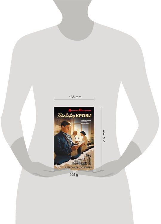 Дополнительное изображение книги «Продавец крови»
