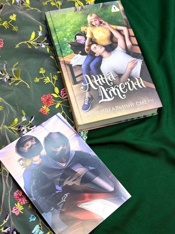 Дополнительное изображение книги «Мой идеальный смерч»
