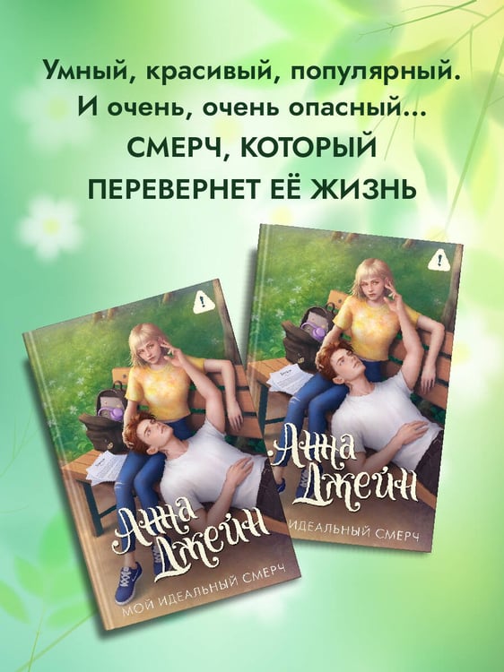 Дополнительное изображение книги «Мой идеальный смерч»