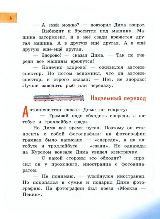 Дополнительное изображение книги «Со шкафом на велосипеде: сборник»