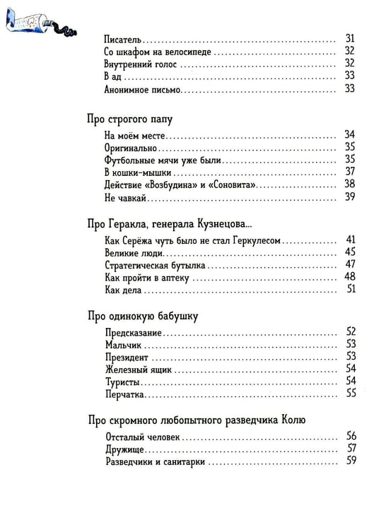Дополнительное изображение книги «Со шкафом на велосипеде: сборник»