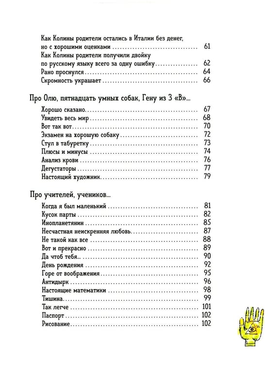 Дополнительное изображение книги «Со шкафом на велосипеде: сборник»