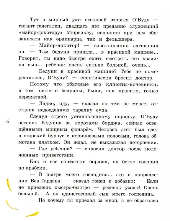 Дополнительное изображение книги «Принцесса Кактус»