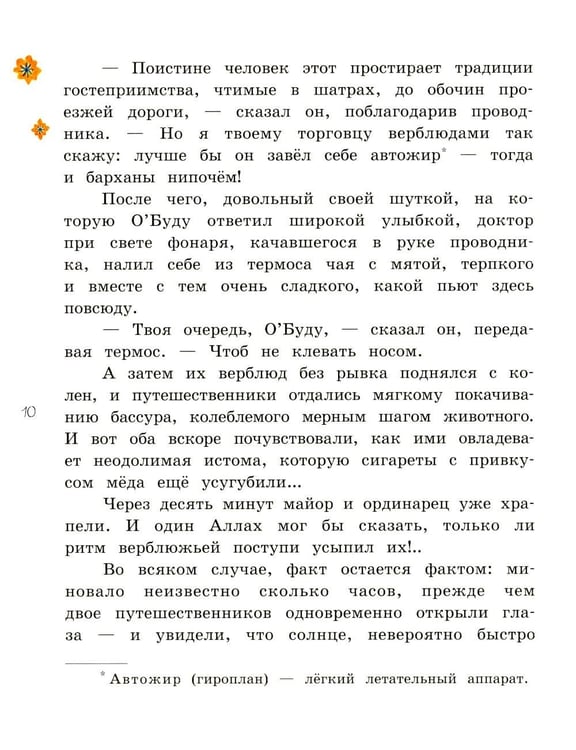 Дополнительное изображение книги «Принцесса Кактус»