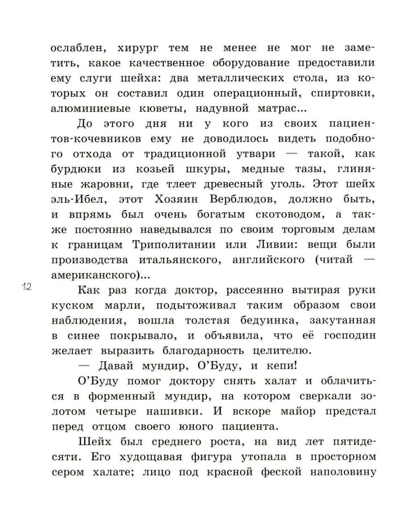 Дополнительное изображение книги «Принцесса Кактус»