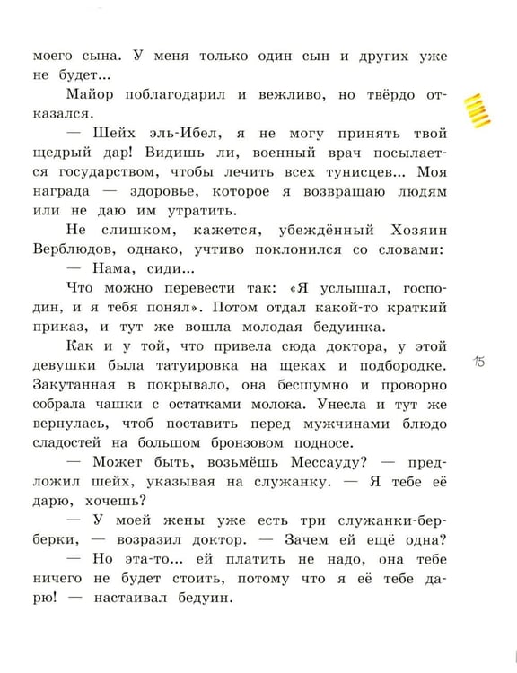 Дополнительное изображение книги «Принцесса Кактус»