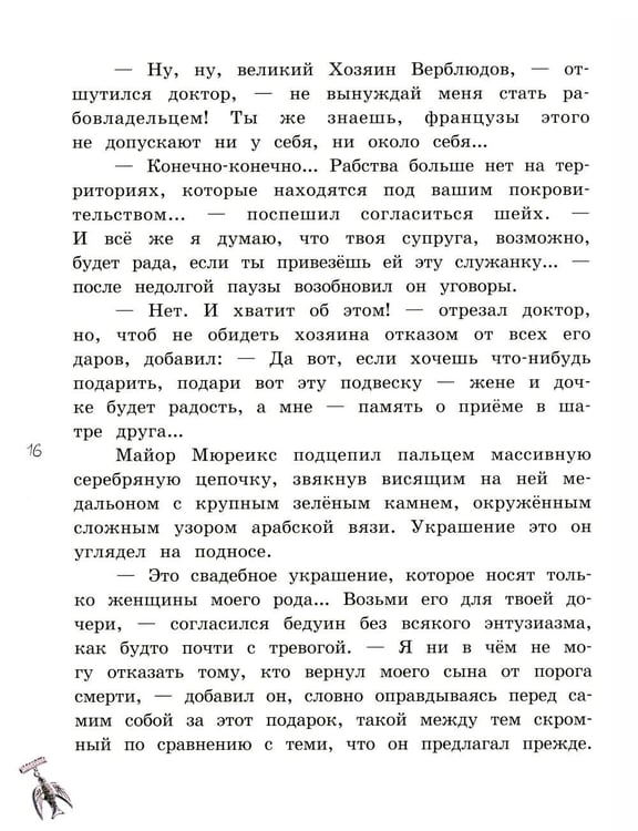 Дополнительное изображение книги «Принцесса Кактус»