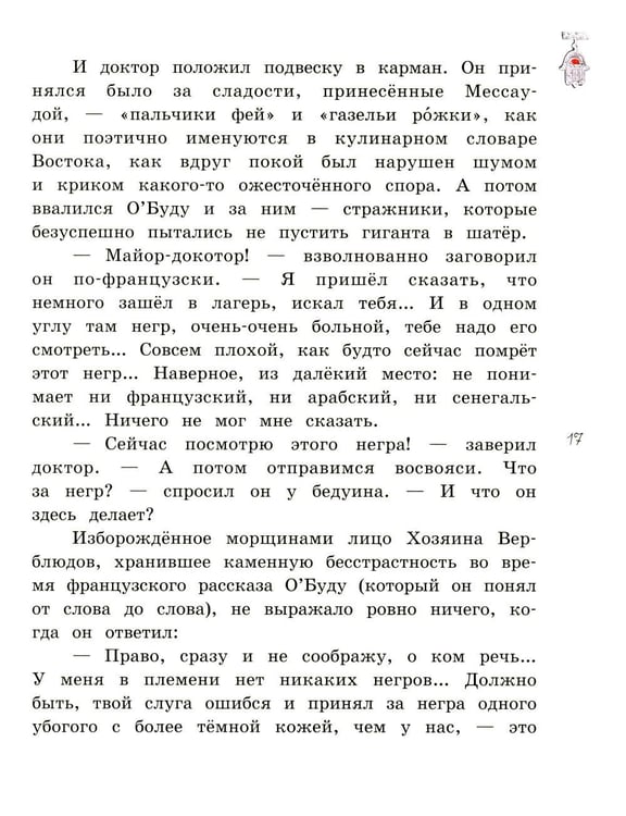 Дополнительное изображение книги «Принцесса Кактус»