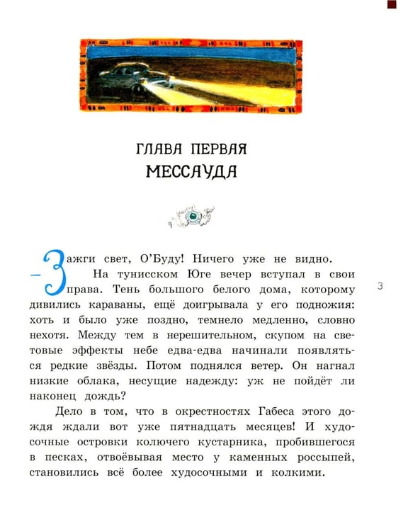 Дополнительное изображение книги «Принцесса Кактус»