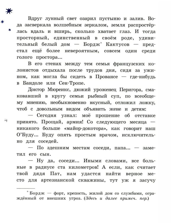 Дополнительное изображение книги «Принцесса Кактус»