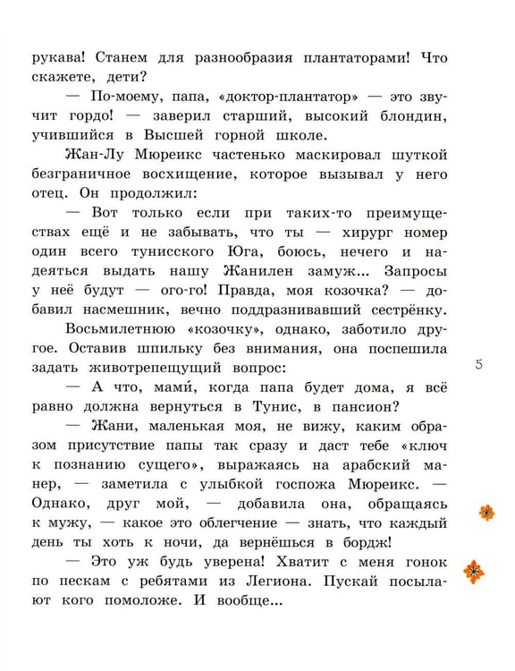 Дополнительное изображение книги «Принцесса Кактус»