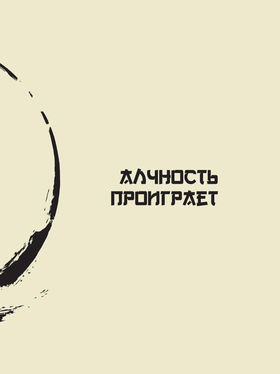 Дополнительное изображение книги «Лао-цзы. Дао Дэ Цзин: Новое прочтение классического древнего трактата»