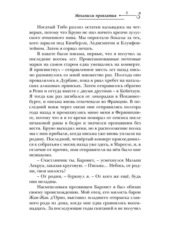 Дополнительное изображение книги «Зеркало для героев»