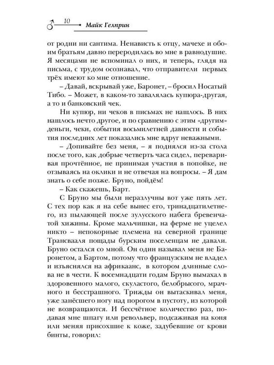 Дополнительное изображение книги «Зеркало для героев»