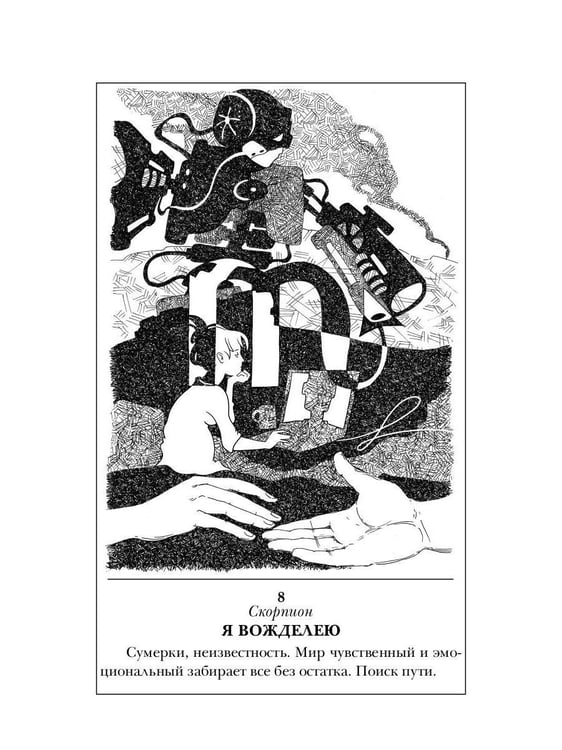 Дополнительное изображение книги «Зеркало для героев»