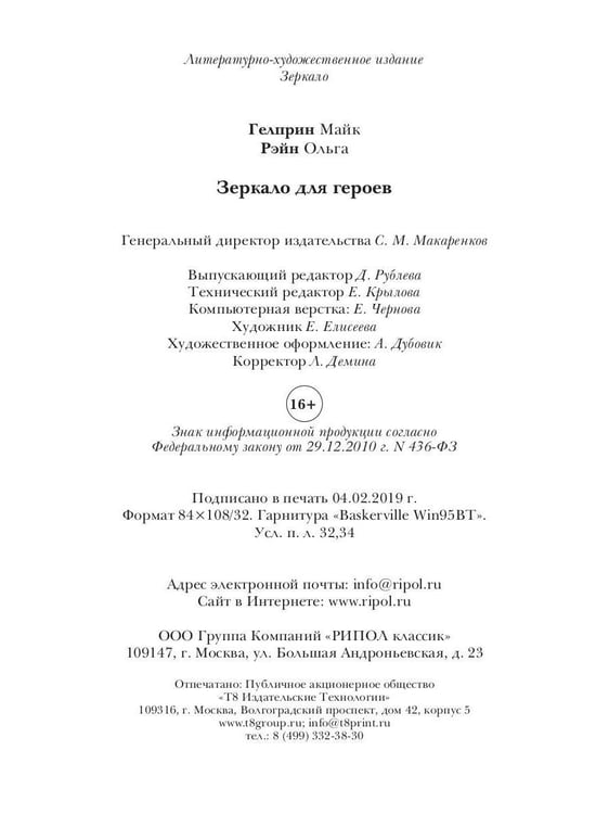Дополнительное изображение книги «Зеркало для героев»