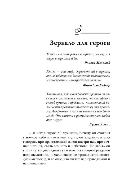 Дополнительное изображение книги «Зеркало для героев»
