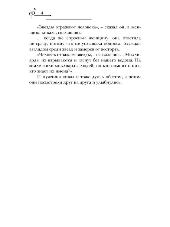 Дополнительное изображение книги «Зеркало для героев»