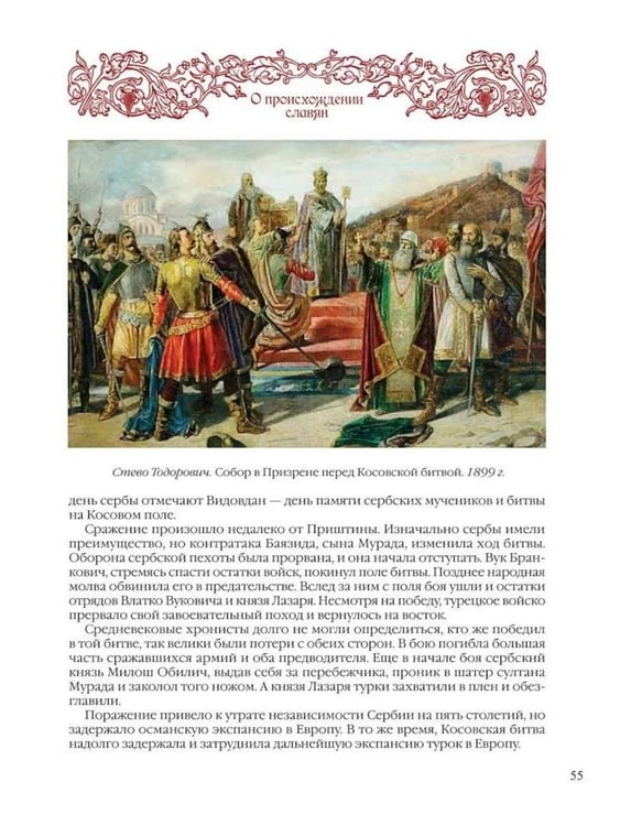 Дополнительное изображение книги «История славян»