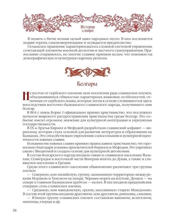 Дополнительное изображение книги «История славян»