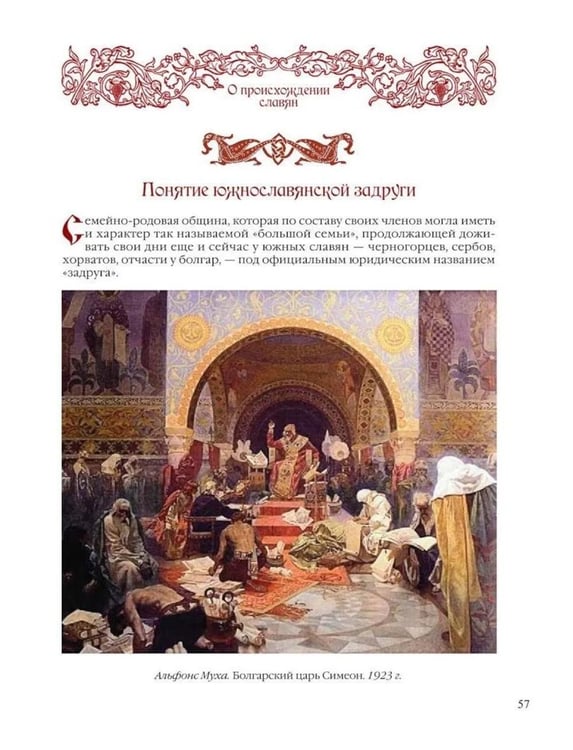 Дополнительное изображение книги «История славян»