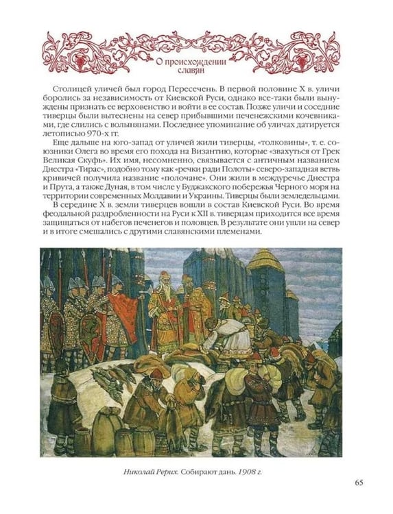 Дополнительное изображение книги «История славян»