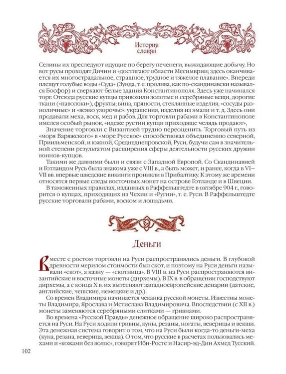 Дополнительное изображение книги «История славян»