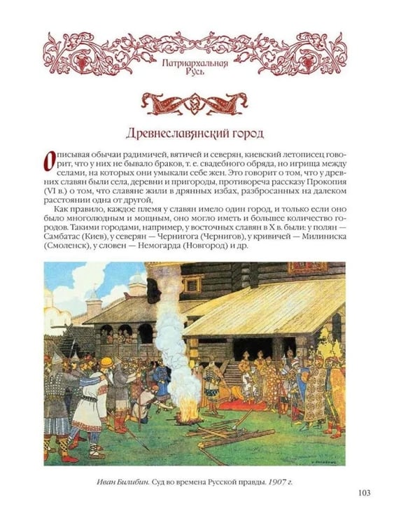 Дополнительное изображение книги «История славян»