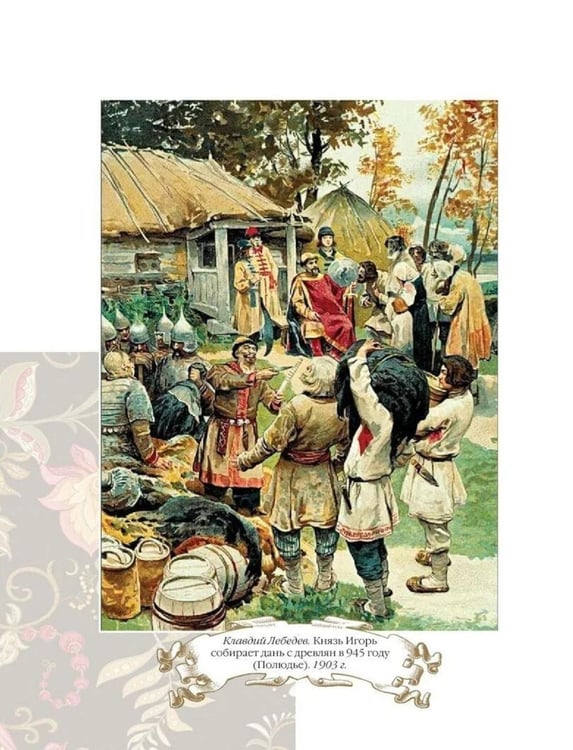 Дополнительное изображение книги «История славян»