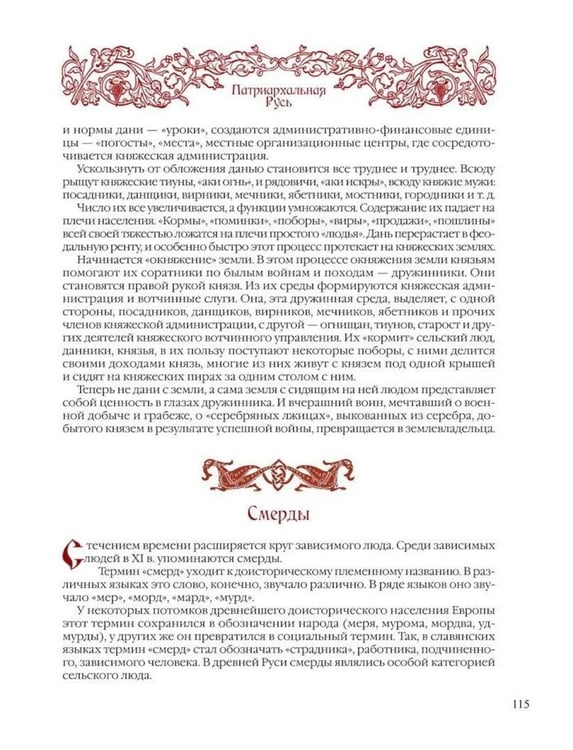 Дополнительное изображение книги «История славян»