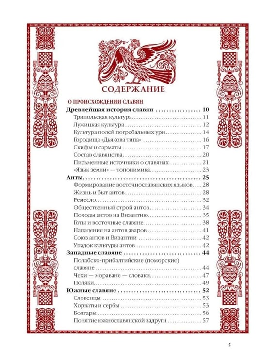 Дополнительное изображение книги «История славян»