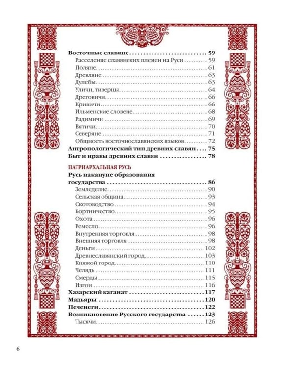 Дополнительное изображение книги «История славян»