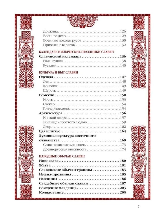 Дополнительное изображение книги «История славян»