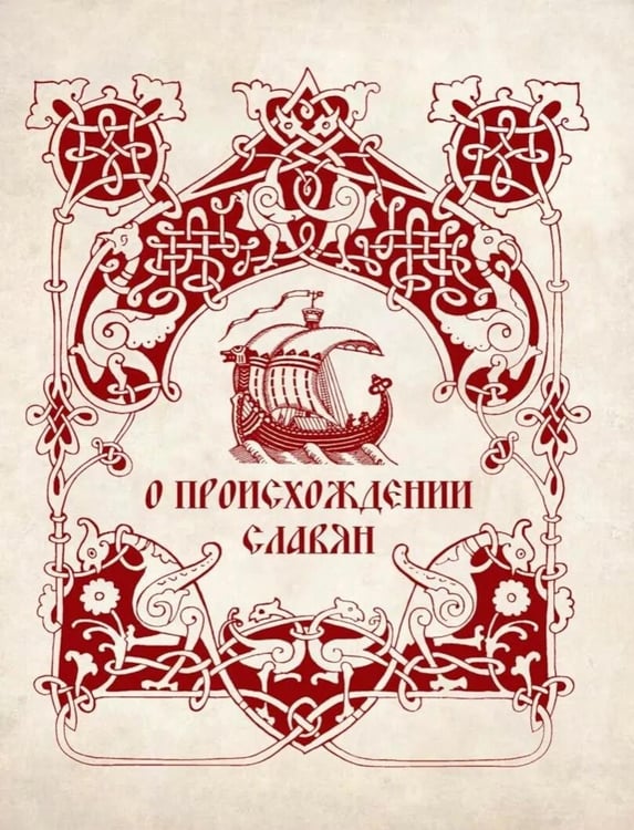 Дополнительное изображение книги «История славян»