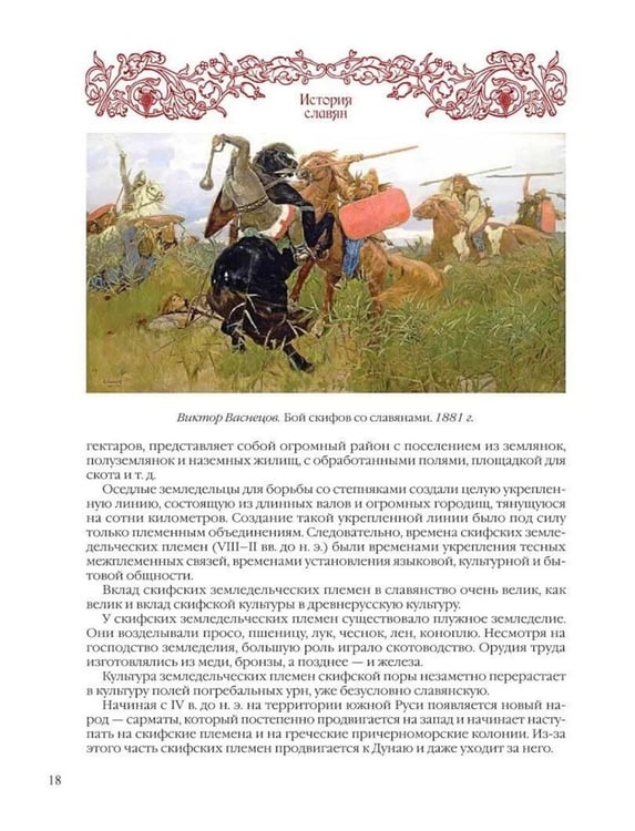 Дополнительное изображение книги «История славян»