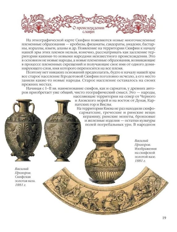 Дополнительное изображение книги «История славян»