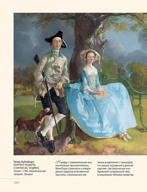 Дополнительное изображение книги «Шедевры европейских художников»