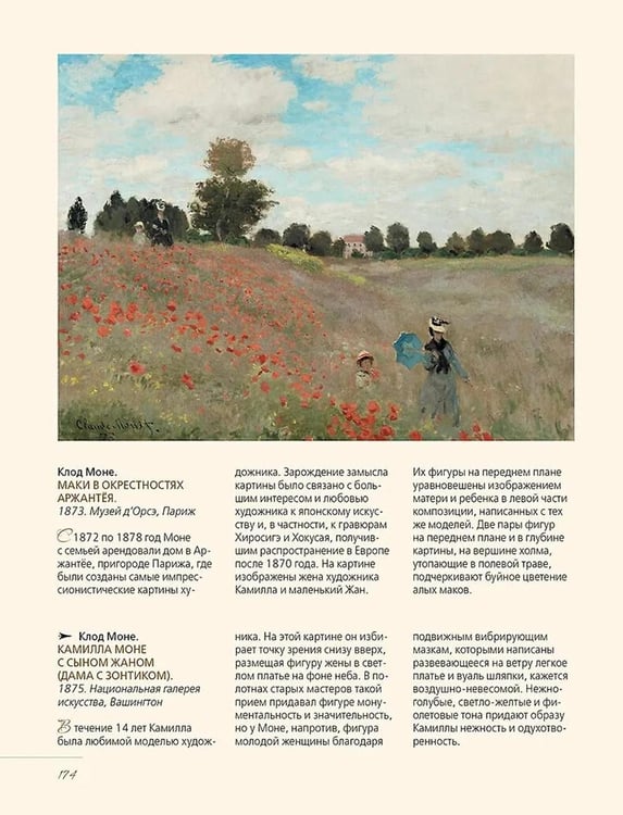 Дополнительное изображение книги «Шедевры европейских художников»