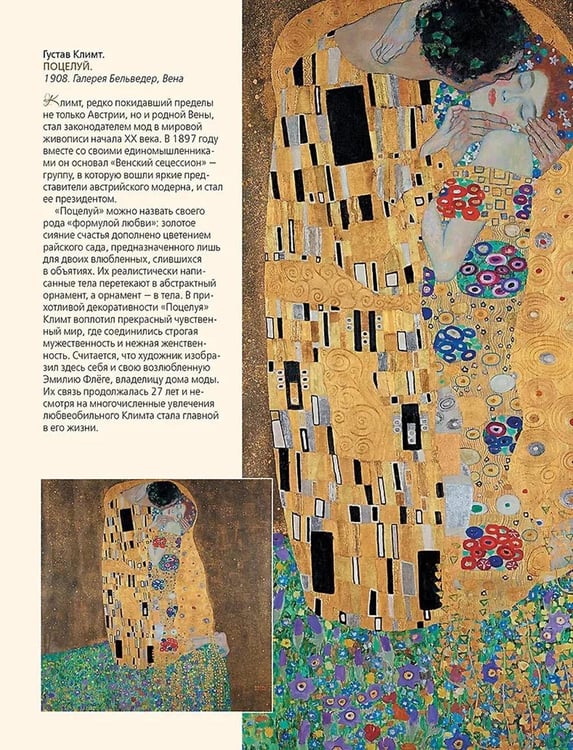 Дополнительное изображение книги «Шедевры европейских художников»