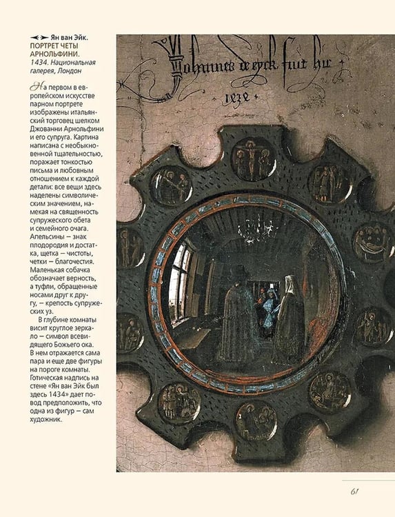 Дополнительное изображение книги «Шедевры европейских художников»