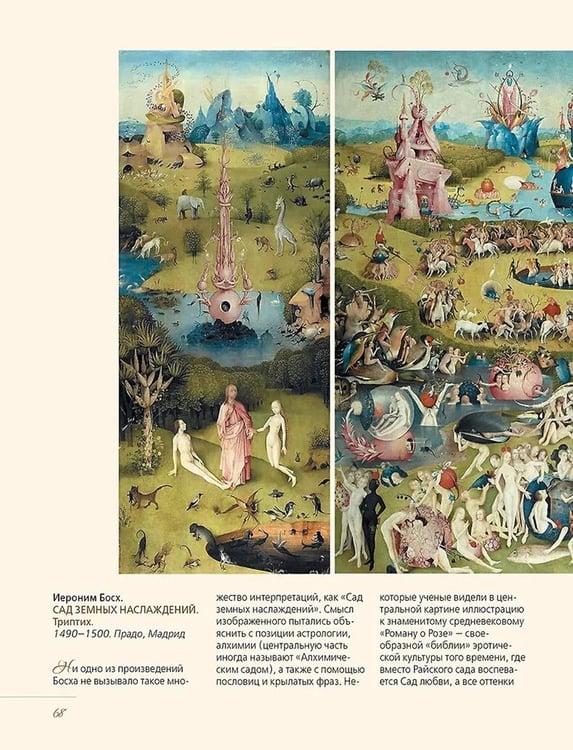 Дополнительное изображение книги «Шедевры европейских художников»