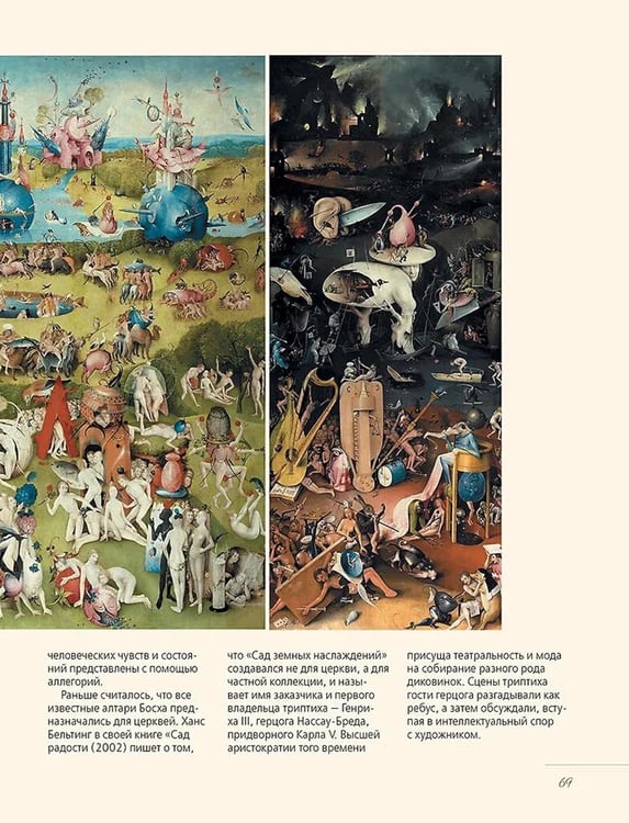 Дополнительное изображение книги «Шедевры европейских художников»